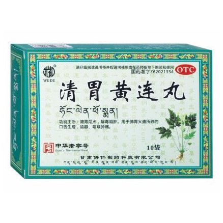 清胃黄连丸 10袋/盒