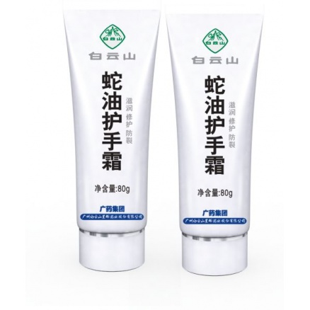 白云山蛇油护手霜